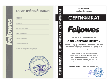 Сертификат Fellowes